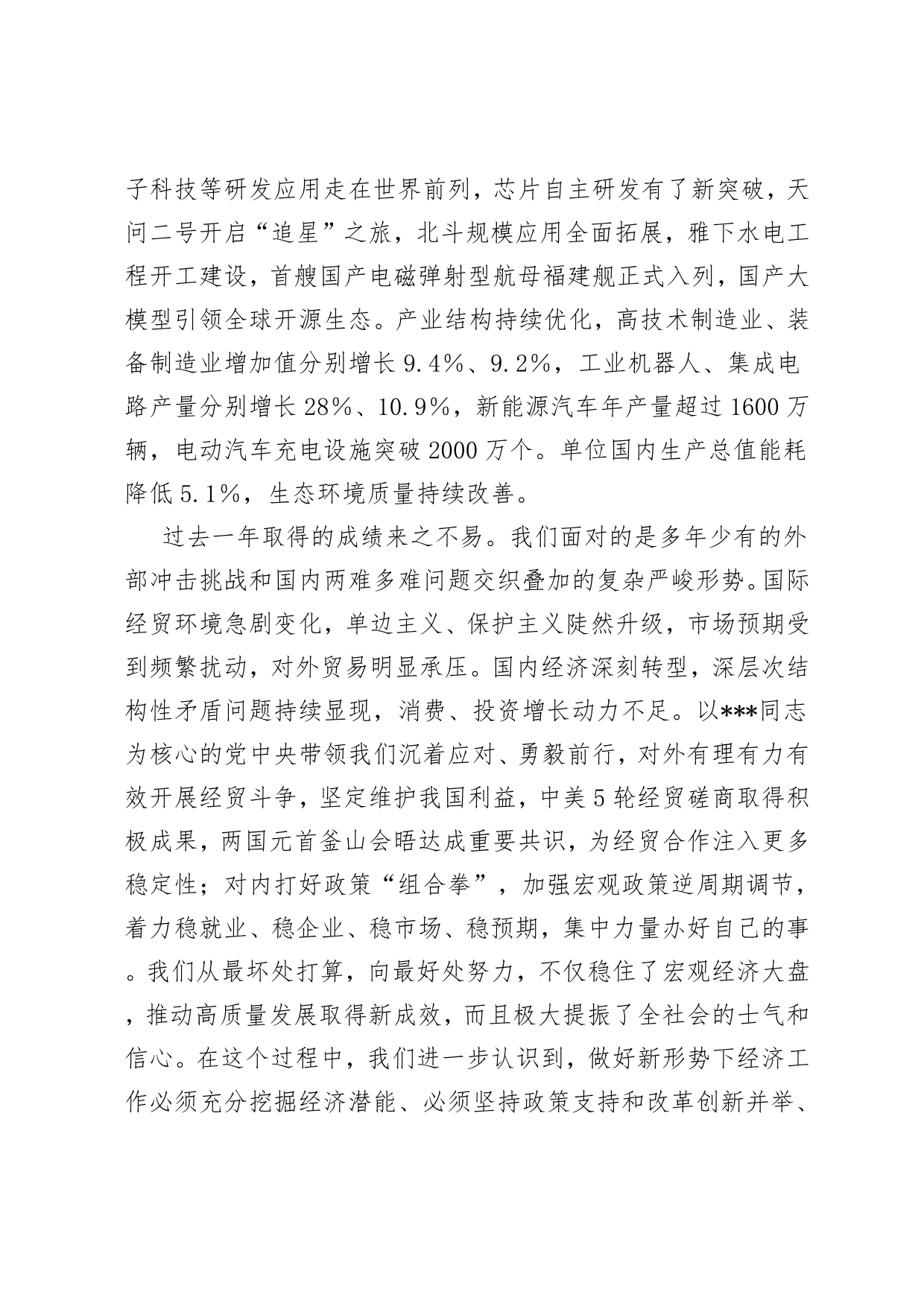 （2026.03.17）A课：“十四五”圆满收官，中国式现代化迈出新的坚实步伐